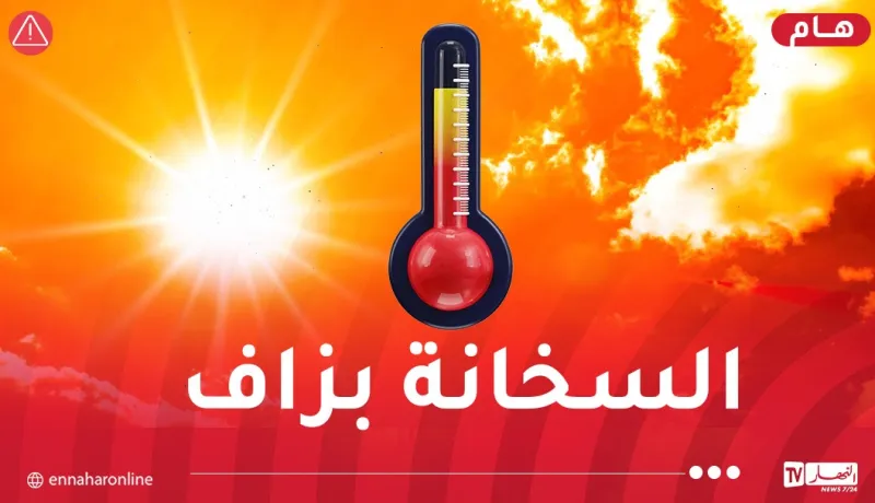 موجة حر شديدة على 5 ولايات غدا الأربعاء