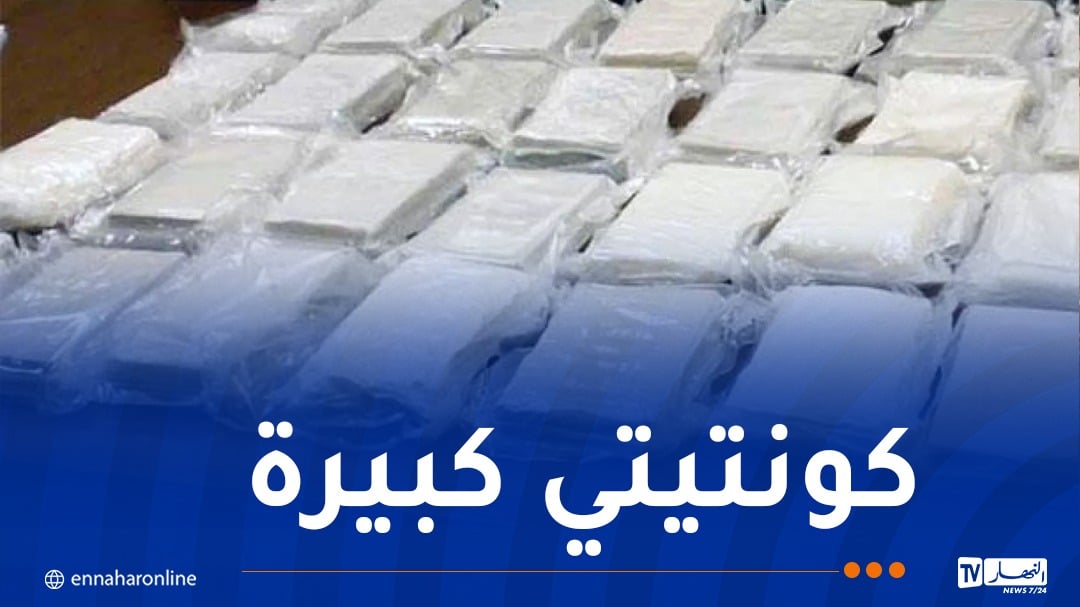 ” SCLTIS” الأغواط تضبط 48 كلغ من الكوكايين