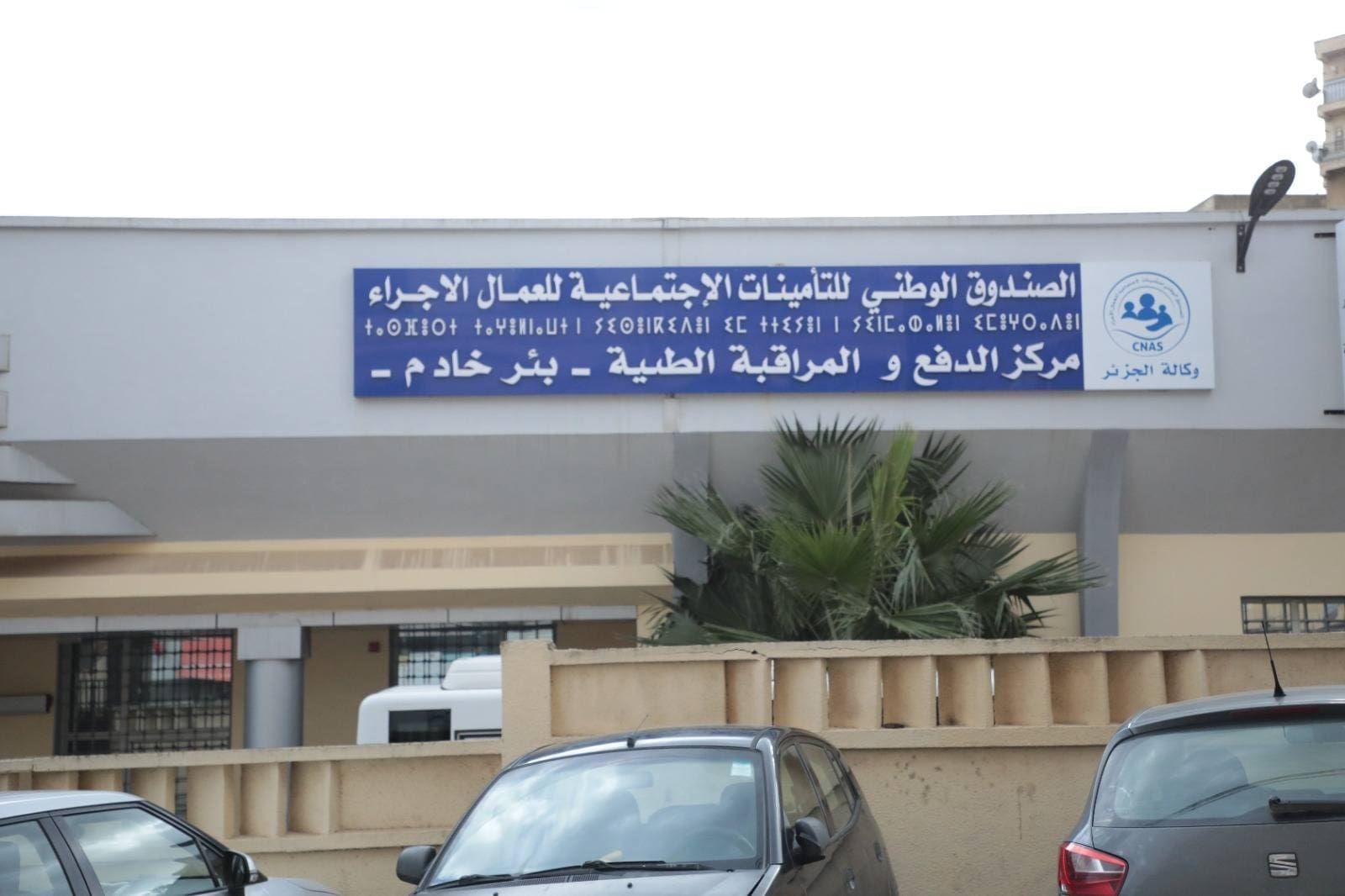 فتح فروع الصناديق الوطنية للتأمينات يوم السبت