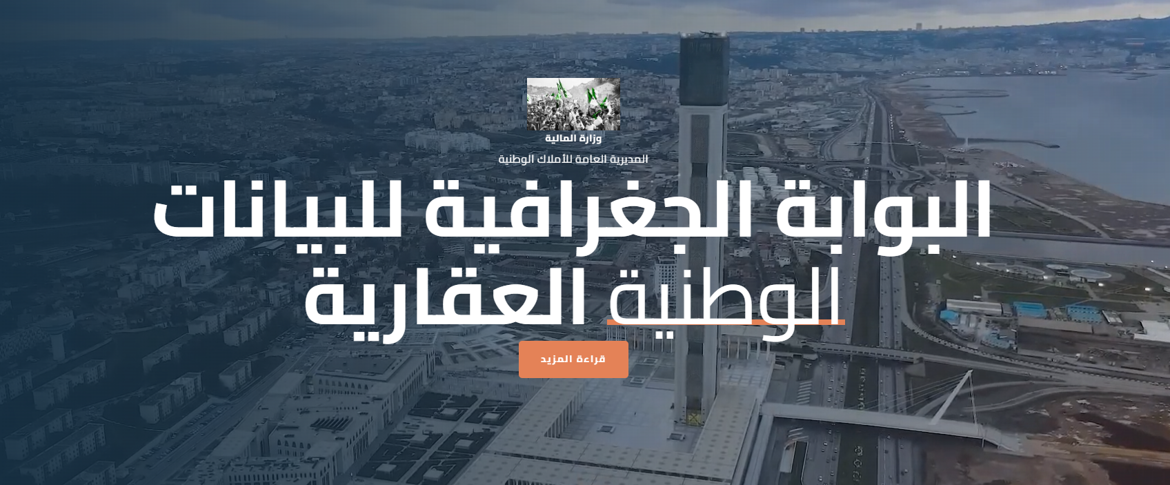 إطلاق نسخة محدثة لمنصة فضاء الجزائر الرقمية