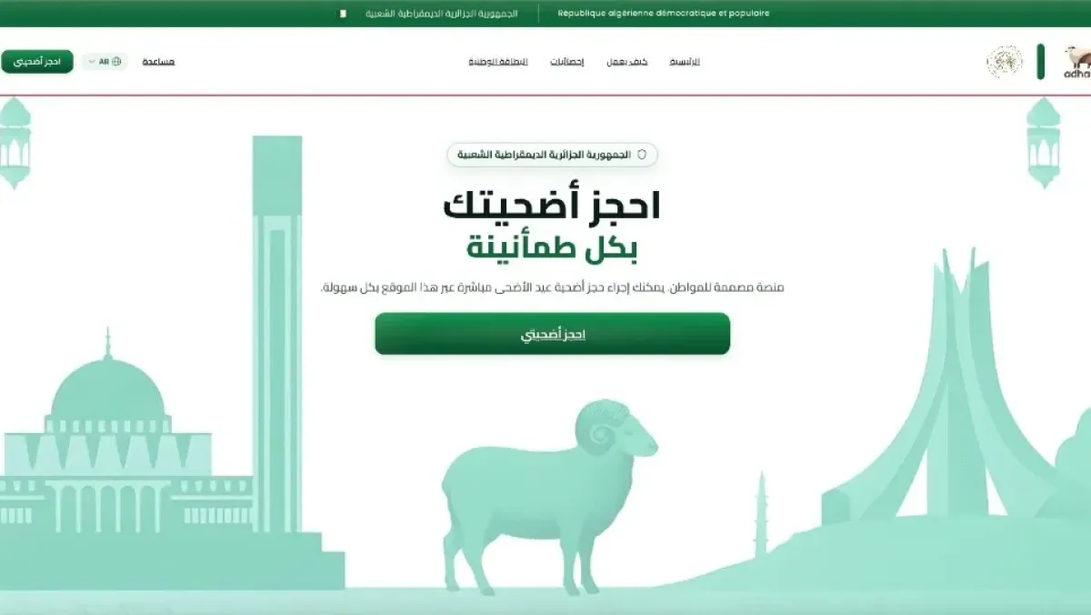 إطلاق منصة حجز وبيع الأضاحي الإلكترونية للعيد 2026