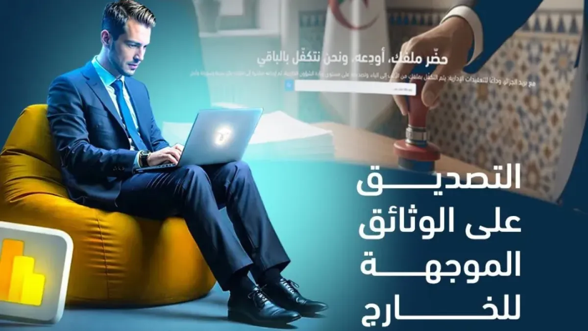 بريد الجزائر يطلق خدمة “تصديق” الرقمية لتصديق الوثائق