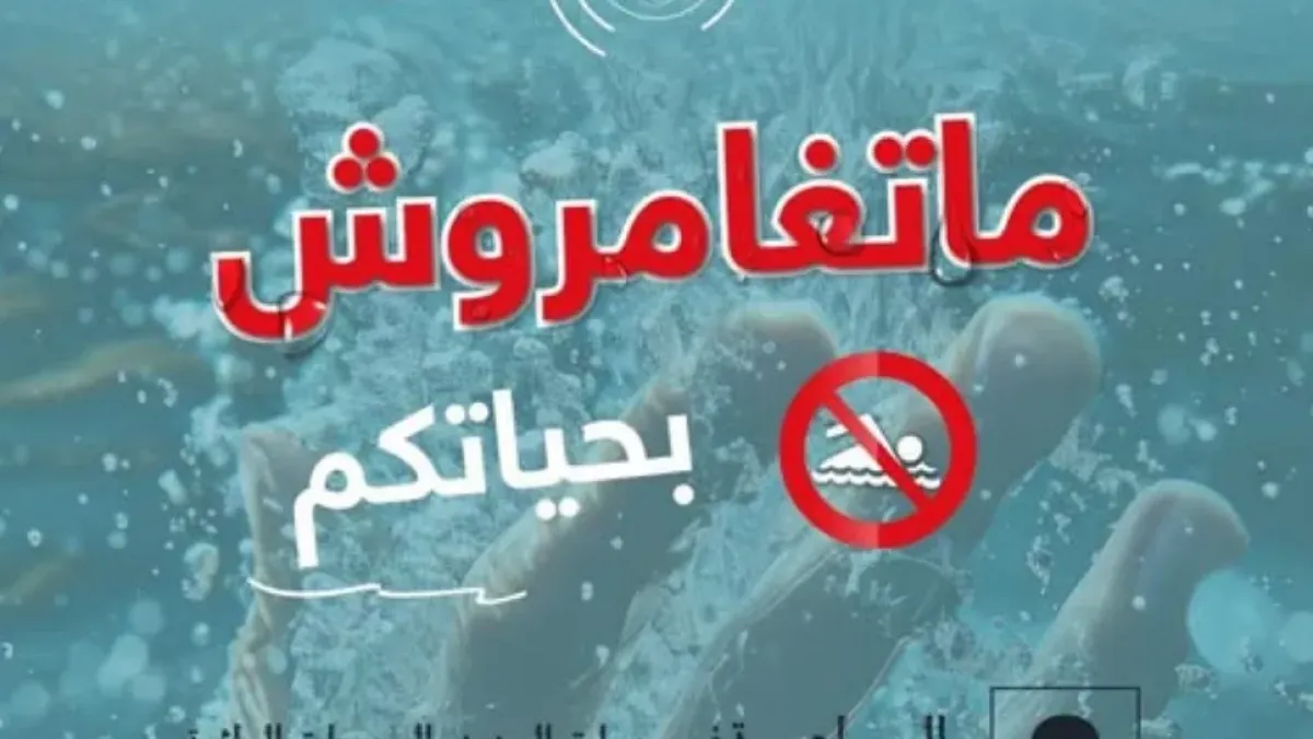 وزارة الداخلية تحث الآباء على مراقبة الأطفال قرب المياه الصيف