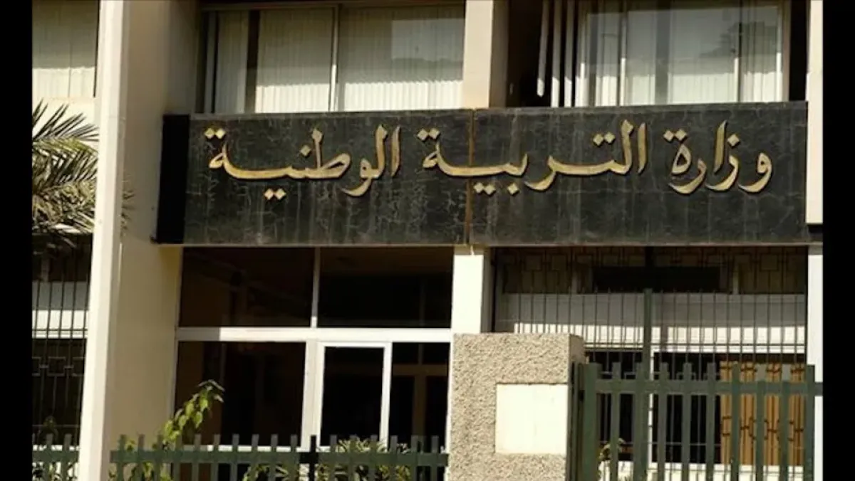 وزارة التربية تفتح باب استرجاع رسوم البكالوريا 2026