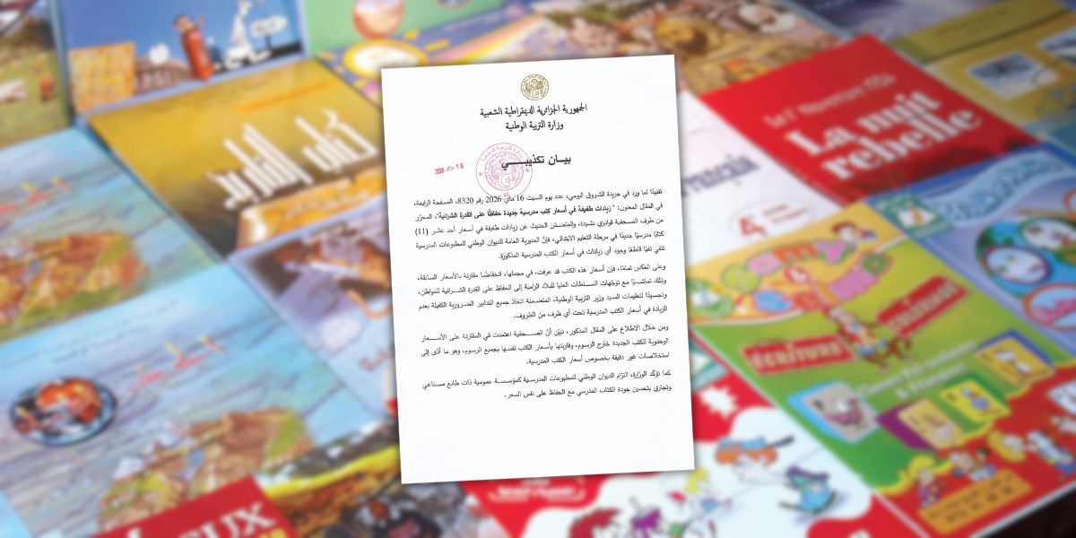 وزارة التعليم تنفي زيادة أسعار الكتب وتعلن استرداد رسوم الباكالوريا