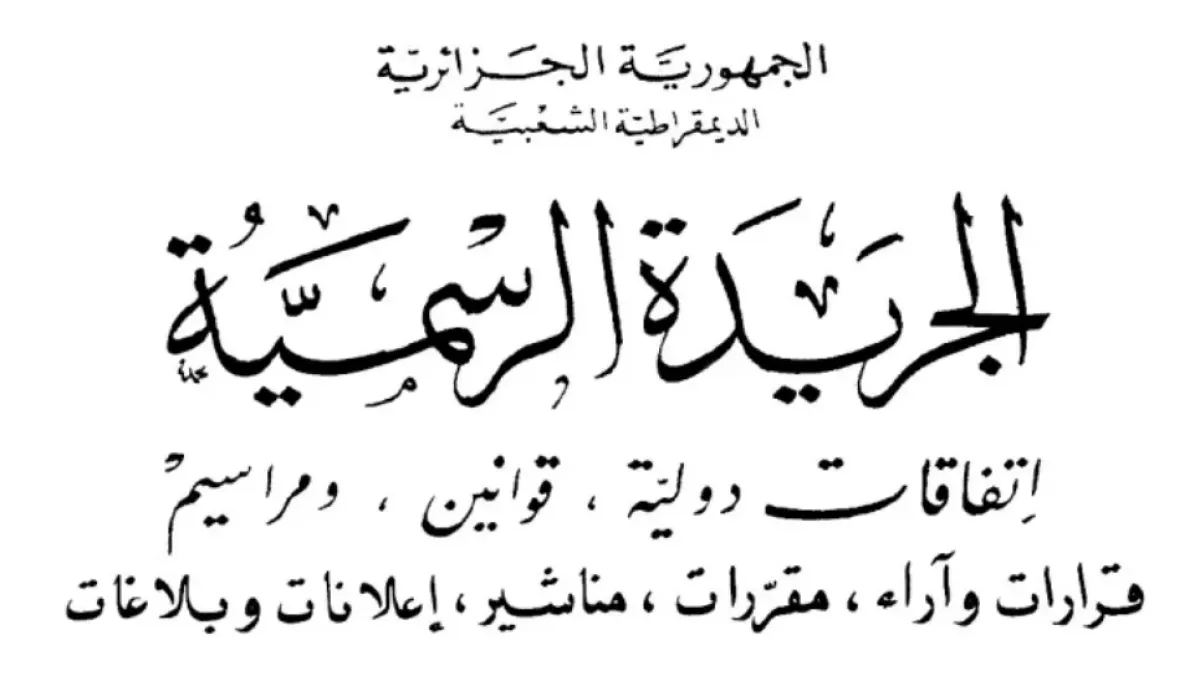 تحديد أسماء ومقار 11 ولاية جديدة بالجزائر