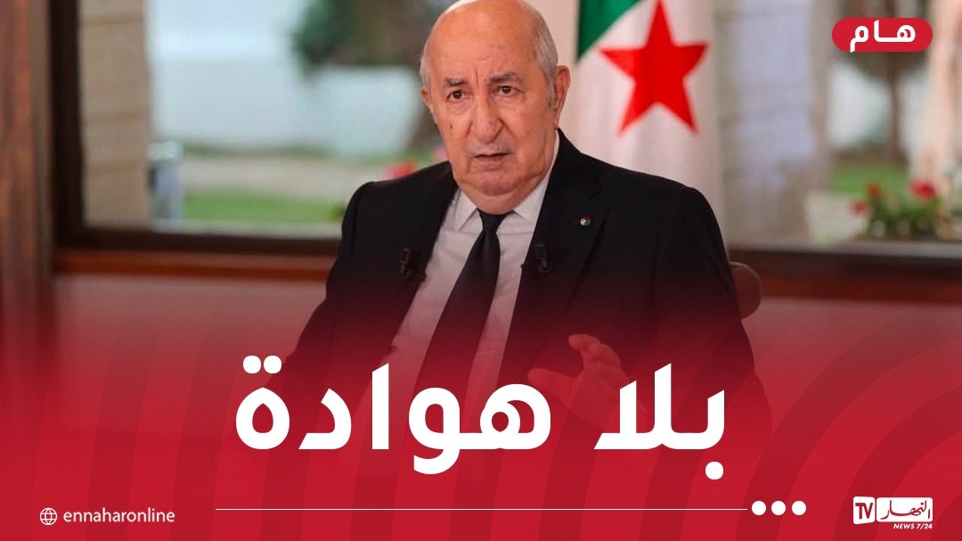 تأكيد تبون: العدالة ستضرب بيد حديد بعد حادث بومرداس