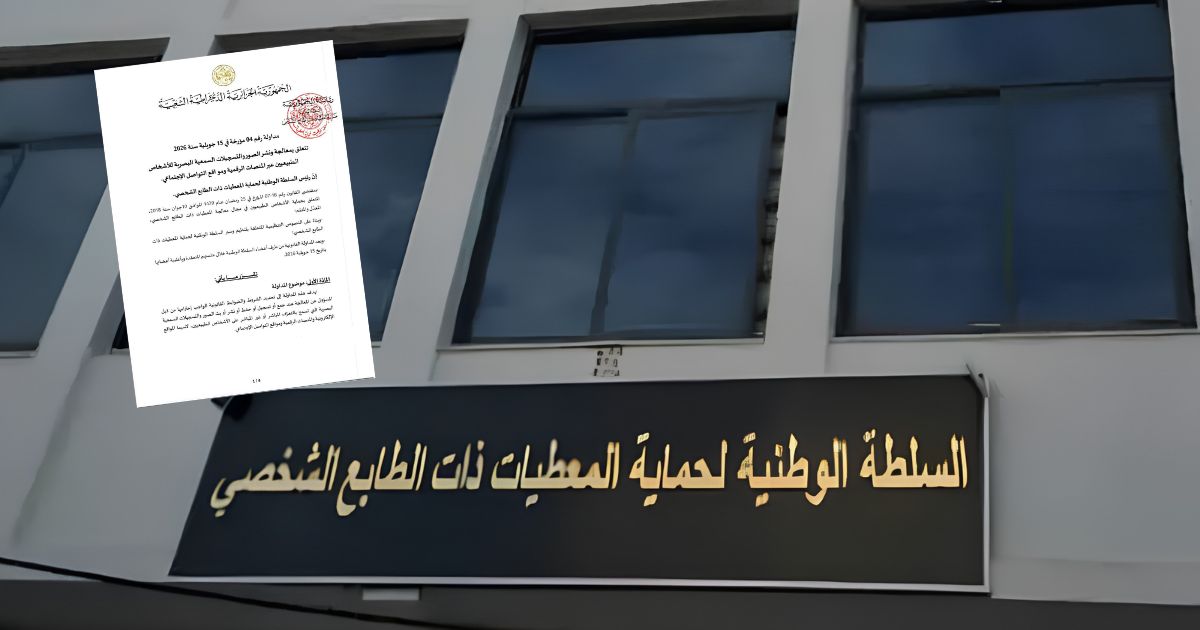 الهيئة العليا تحكم نشر الصور على المنصات الأجنبية