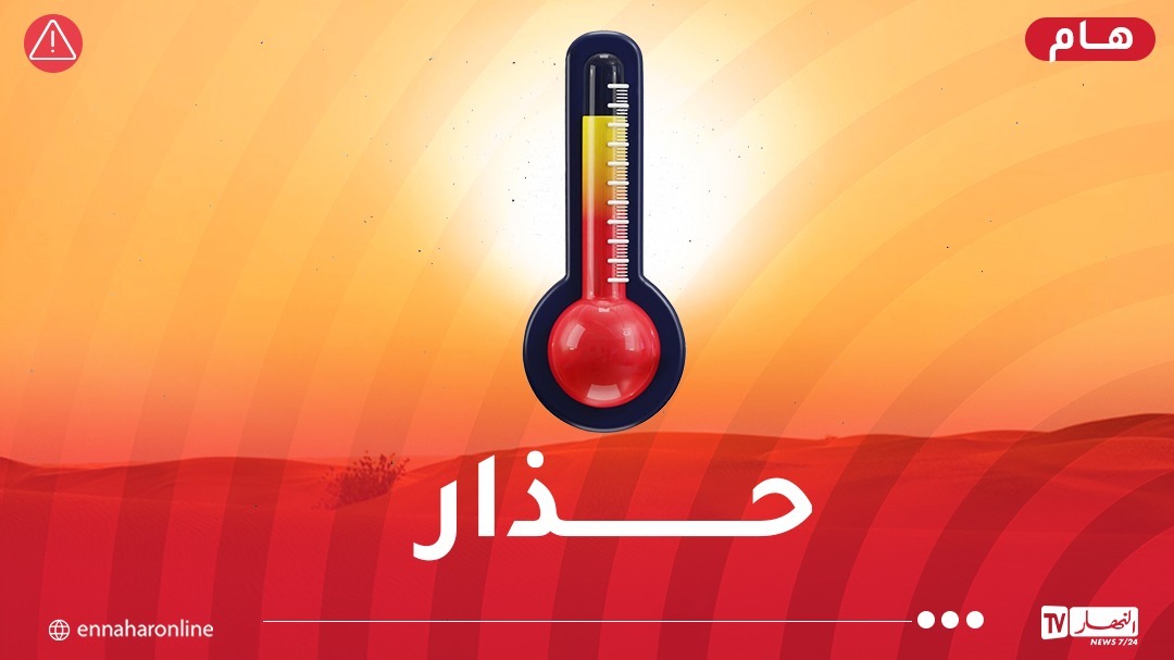 الأرصاد تُعلن موجة حر قياسية في شرق الجزائر