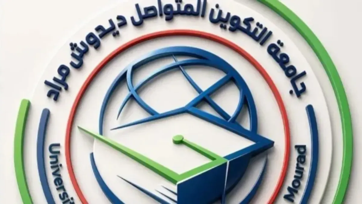 جامعة ديدوش مراد تحصل على شهادة ISO 9001:2015