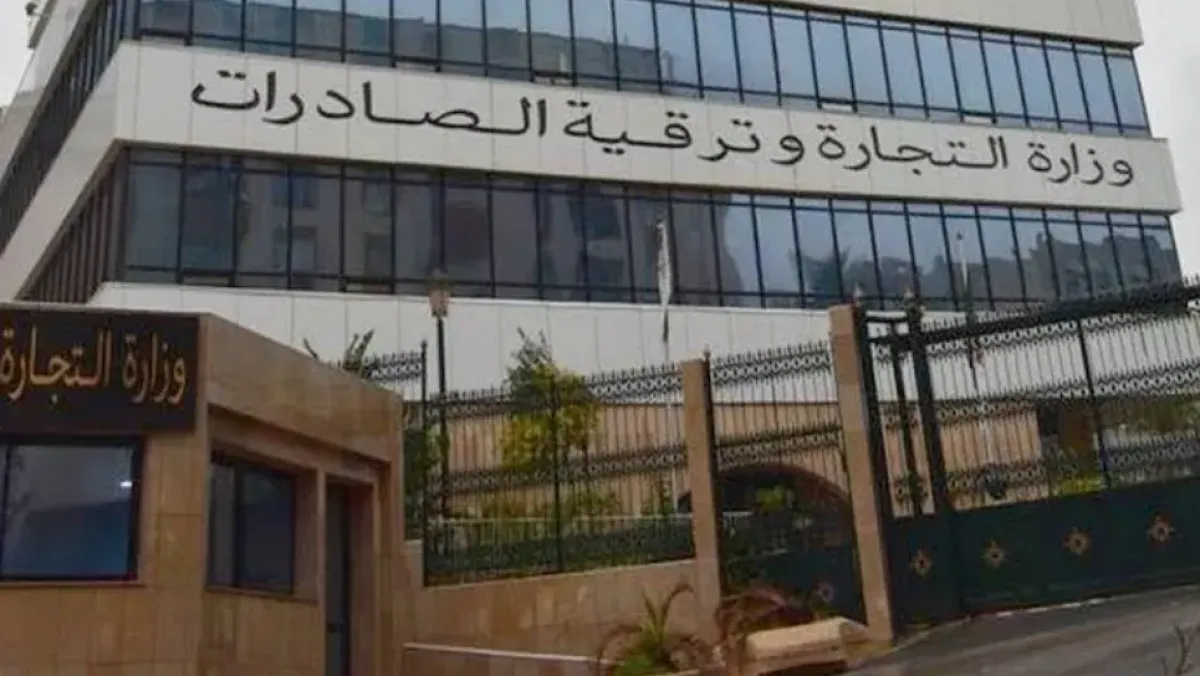 تعديل موعد أيام الاستقبال بوزارة التجارة الخارجية 2026