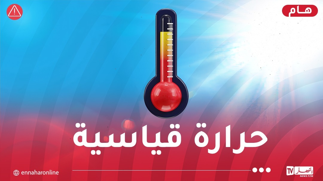 تحذير من موجة حر تصل 45 درجة في الجزائر