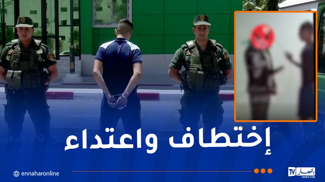 درك تبسة يعتقل مشتبهًا في اختطاف ونشر فيديو اعتداء