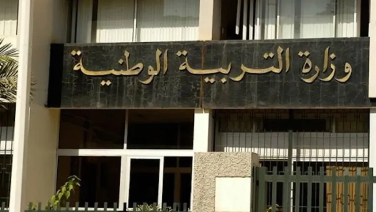 وزارة التربية تؤجل اختيار المؤسسات التعليمية للعام 2026‑2027