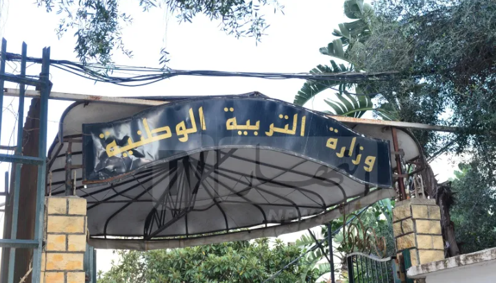 وزارة التربية تجمّد جميع الترتيبات ما عدا الابتدائي